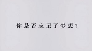 重拾夢(mèng)想，改寫(xiě)命運-深圳宣傳片拍攝